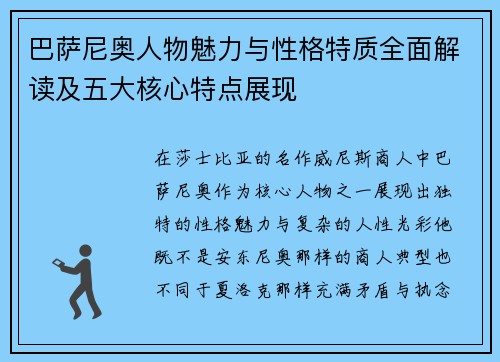 巴萨尼奥人物魅力与性格特质全面解读及五大核心特点展现