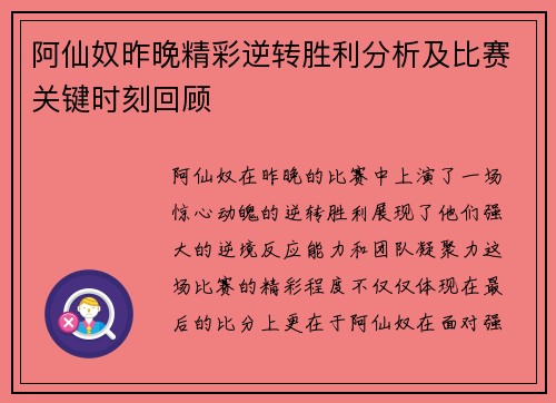 阿仙奴昨晚精彩逆转胜利分析及比赛关键时刻回顾