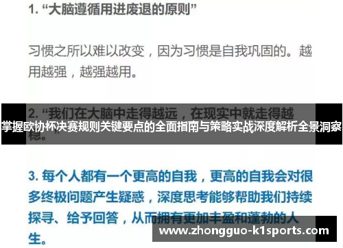 掌握欧协杯决赛规则关键要点的全面指南与策略实战深度解析全景洞察 掌握欧协杯决赛规则关键要点的全面指南与策略实战深度解析全景洞察
