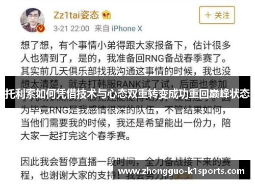 托利索如何凭借技术与心态双重转变成功重回巅峰状态 托利索如何凭借技术与心态双重转变成功重回巅峰状态