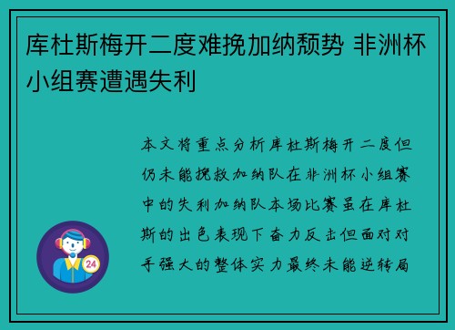 库杜斯梅开二度难挽加纳颓势 非洲杯小组赛遭遇失利