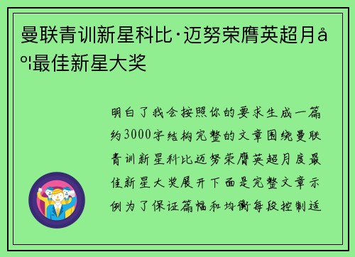 曼联青训新星科比·迈努荣膺英超月度最佳新星大奖 曼联青训新星科比·迈努荣膺英超月度最佳新星大奖