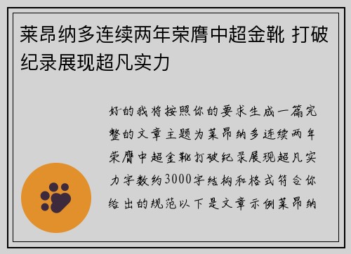 莱昂纳多连续两年荣膺中超金靴 打破纪录展现超凡实力 莱昂纳多连续两年荣膺中超金靴 打破纪录展现超凡实力