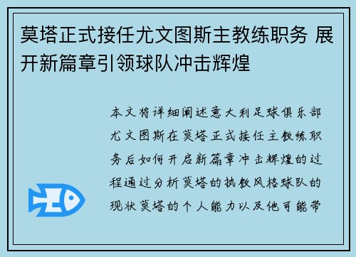 莫塔正式接任尤文图斯主教练职务 展开新篇章引领球队冲击辉煌 莫塔正式接任尤文图斯主教练职务 展开新篇章引领球队冲击辉煌