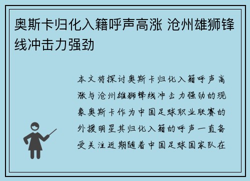 奥斯卡归化入籍呼声高涨 沧州雄狮锋线冲击力强劲