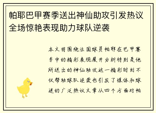 帕耶巴甲赛季送出神仙助攻引发热议全场惊艳表现助力球队逆袭 帕耶巴甲赛季送出神仙助攻引发热议全场惊艳表现助力球队逆袭