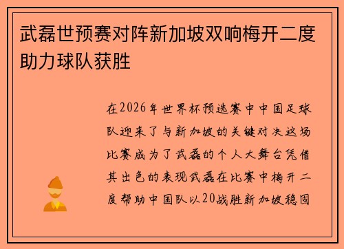 武磊世预赛对阵新加坡双响梅开二度助力球队获胜 武磊世预赛对阵新加坡双响梅开二度助力球队获胜
