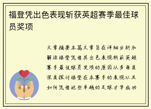 福登凭出色表现斩获英超赛季最佳球员奖项 福登凭出色表现斩获英超赛季最佳球员奖项