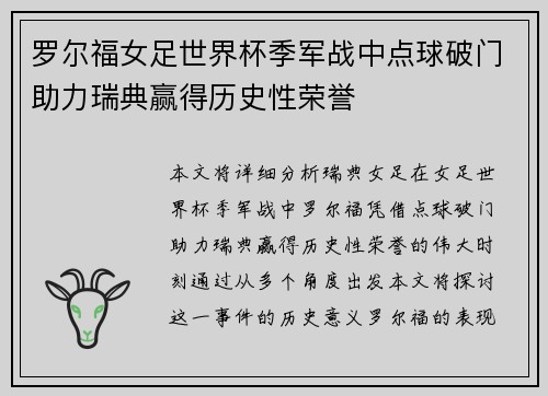 罗尔福女足世界杯季军战中点球破门助力瑞典赢得历史性荣誉 罗尔福女足世界杯季军战中点球破门助力瑞典赢得历史性荣誉