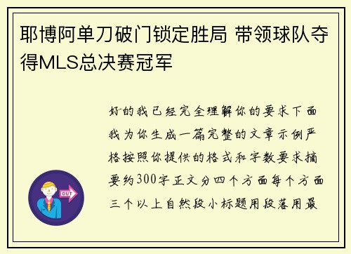 耶博阿单刀破门锁定胜局 带领球队夺得MLS总决赛冠军 耶博阿单刀破门锁定胜局 带领球队夺得MLS总决赛冠军