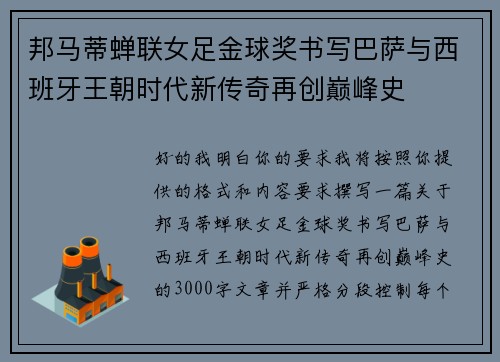 邦马蒂蝉联女足金球奖书写巴萨与西班牙王朝时代新传奇再创巅峰史 邦马蒂蝉联女足金球奖书写巴萨与西班牙王朝时代新传奇再创巅峰史