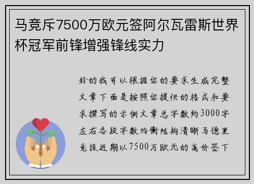 马竞斥7500万欧元签阿尔瓦雷斯世界杯冠军前锋增强锋线实力 马竞斥7500万欧元签阿尔瓦雷斯世界杯冠军前锋增强锋线实力