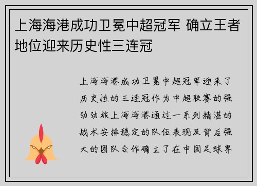 上海海港成功卫冕中超冠军 确立王者地位迎来历史性三连冠 上海海港成功卫冕中超冠军 确立王者地位迎来历史性三连冠