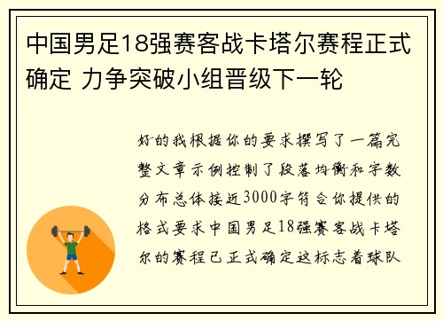 中国男足18强赛客战卡塔尔赛程正式确定 力争突破小组晋级下一轮