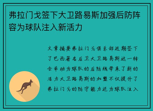 弗拉门戈签下大卫路易斯加强后防阵容为球队注入新活力 弗拉门戈签下大卫路易斯加强后防阵容为球队注入新活力