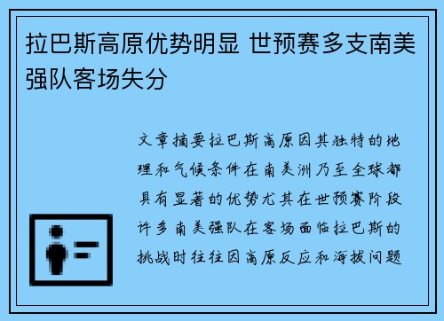 拉巴斯高原优势明显 世预赛多支南美强队客场失分 拉巴斯高原优势明显 世预赛多支南美强队客场失分