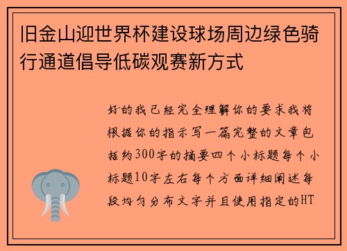 旧金山迎世界杯建设球场周边绿色骑行通道倡导低碳观赛新方式 旧金山迎世界杯建设球场周边绿色骑行通道倡导低碳观赛新方式