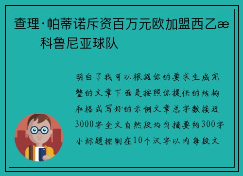 查理·帕蒂诺斥资百万元欧加盟西乙拉科鲁尼亚球队 查理·帕蒂诺斥资百万元欧加盟西乙拉科鲁尼亚球队