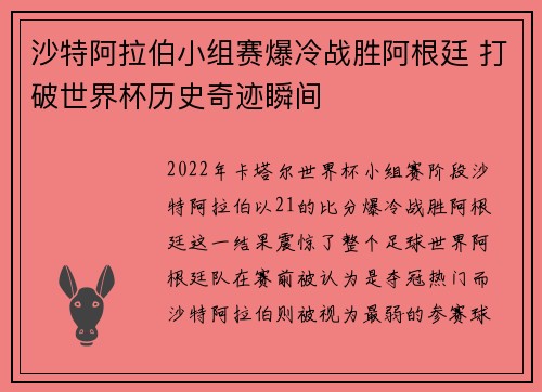 沙特阿拉伯小组赛爆冷战胜阿根廷 打破世界杯历史奇迹瞬间 沙特阿拉伯小组赛爆冷战胜阿根廷 打破世界杯历史奇迹瞬间