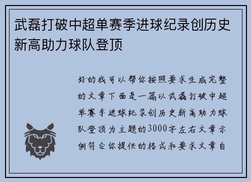 武磊打破中超单赛季进球纪录创历史新高助力球队登顶 武磊打破中超单赛季进球纪录创历史新高助力球队登顶